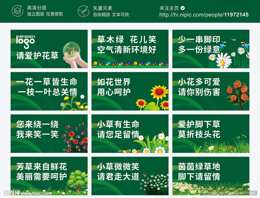 幼儿园公园花草牌爱护环境提示牌