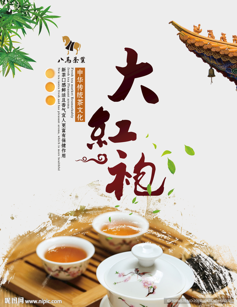 茶叶海报