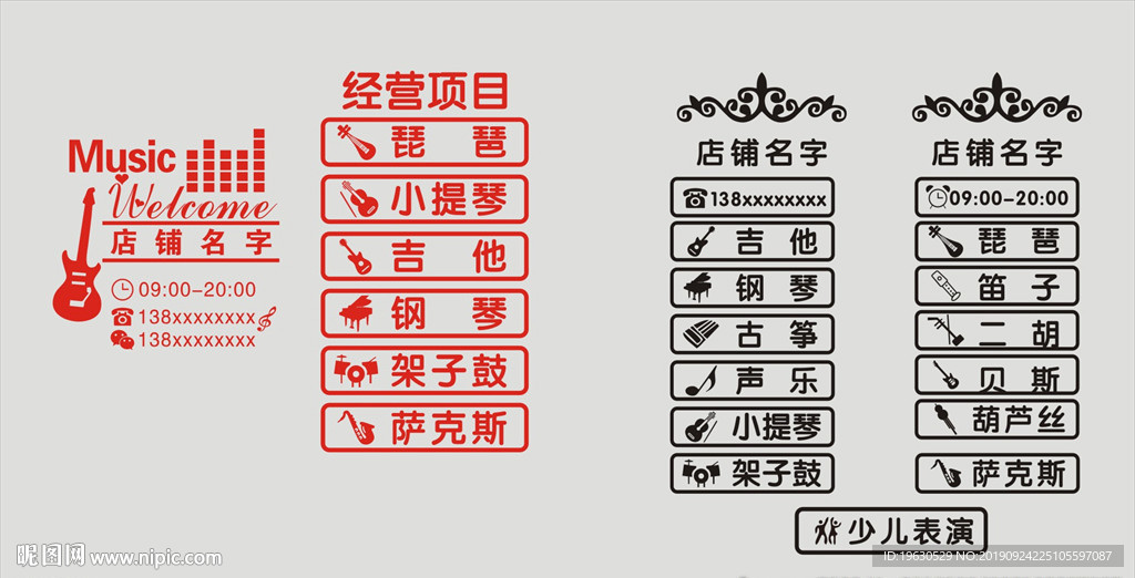 乐器贴纸