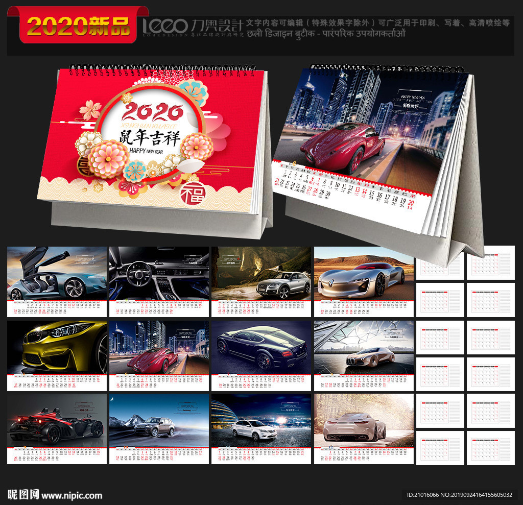 2020台历