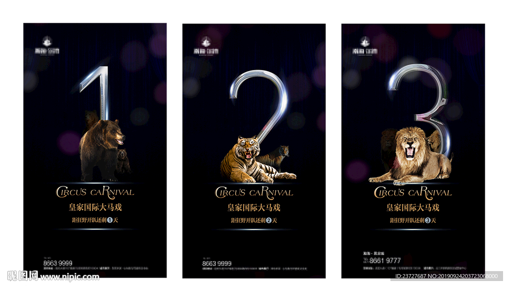 皇家国际大马戏