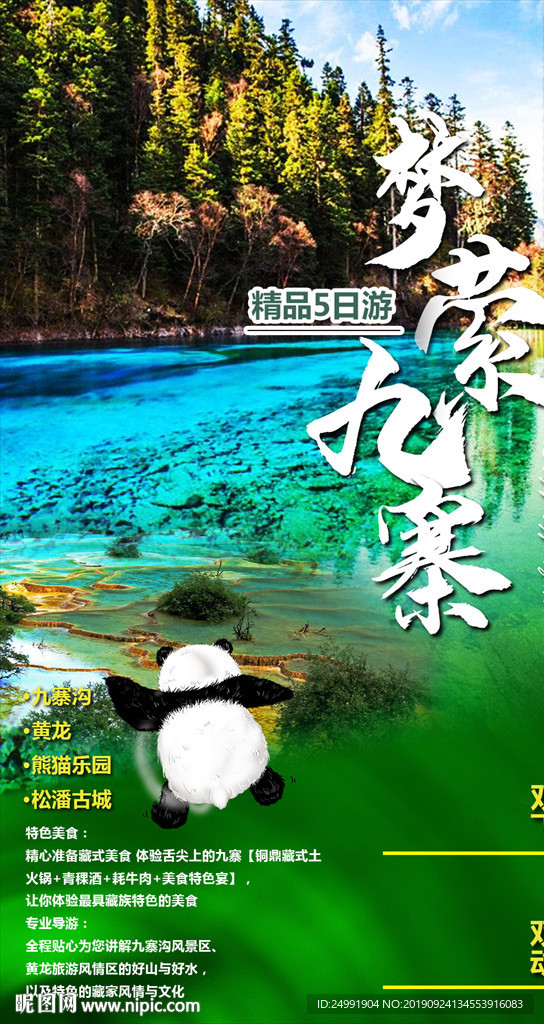 四川成都九寨沟风光之旅旅游