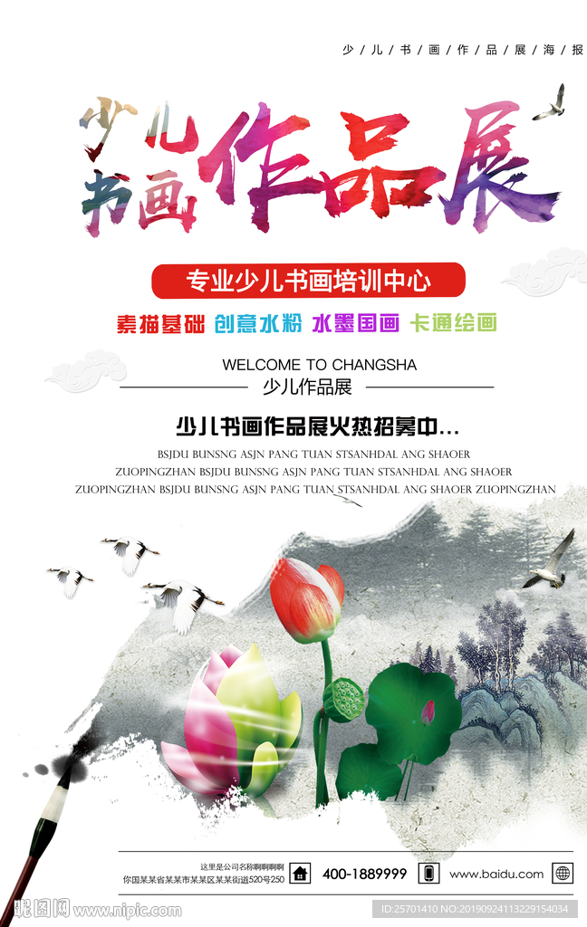 少儿书画作品展