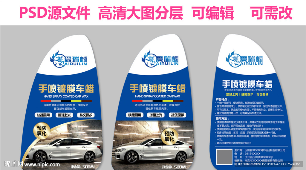 手喷镀膜车蜡标签贴纸包装