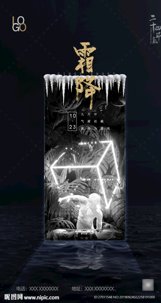 夜店酒吧24节气霜降海报