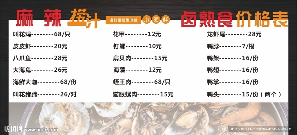 小吃价目表