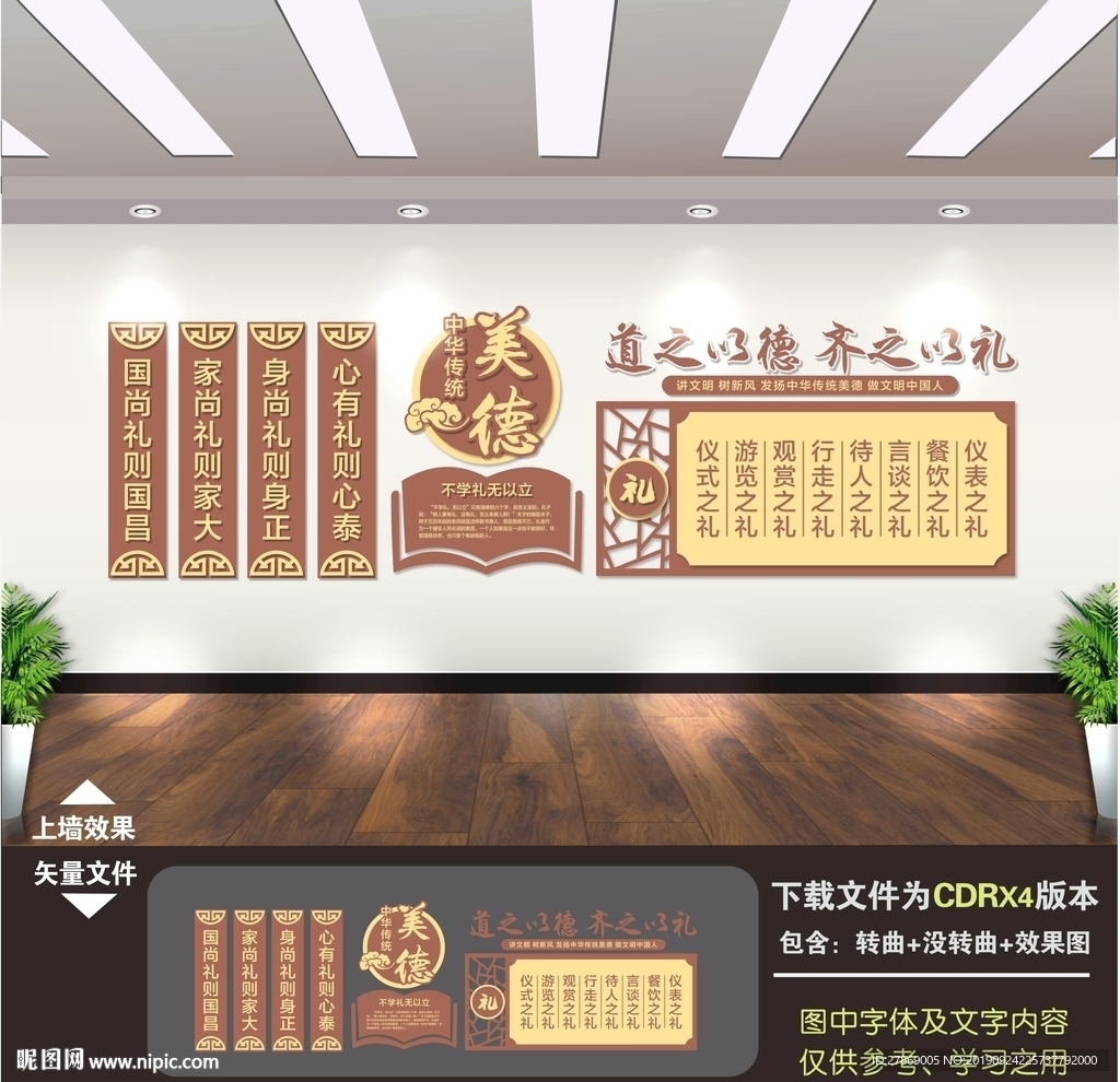 传统美德文化墙