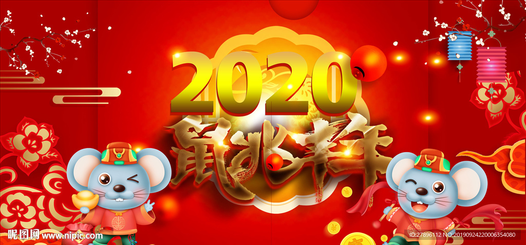 鼠年展板    鼠年背景