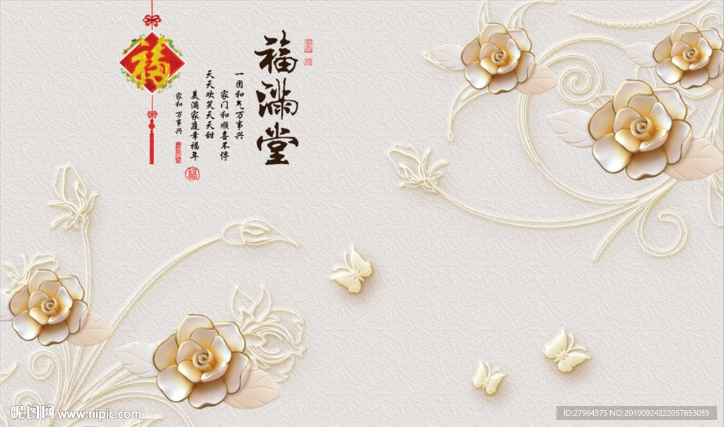 素雅3d立体金色珠宝花朵背景墙