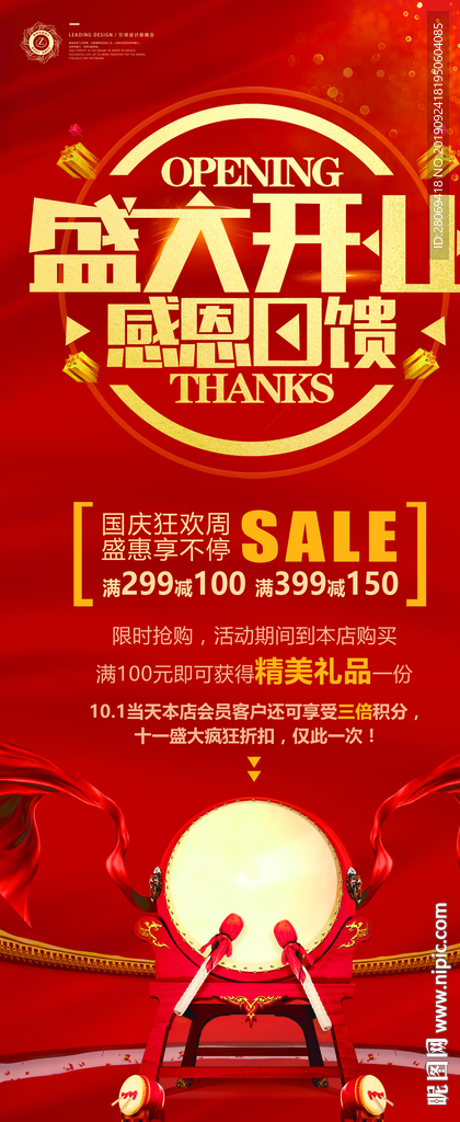 盛大开业易拉宝