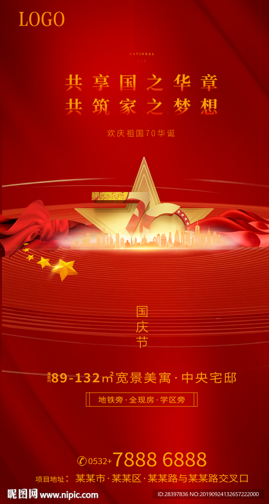 国庆节地产