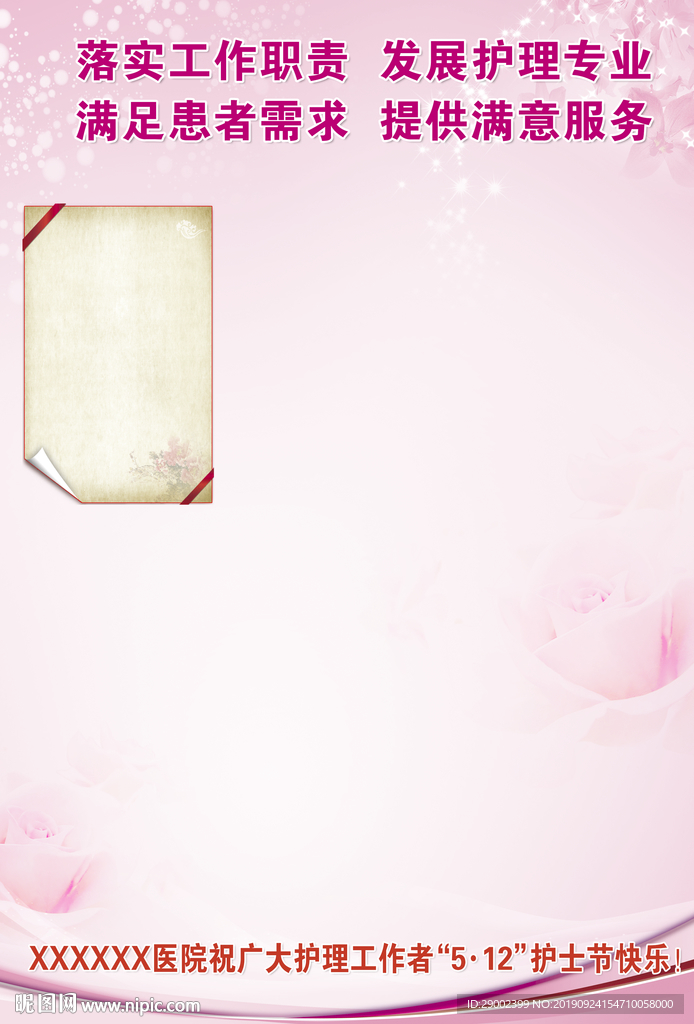 护士节粉红色版面