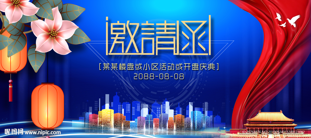 蓝色企业房地产邀请函