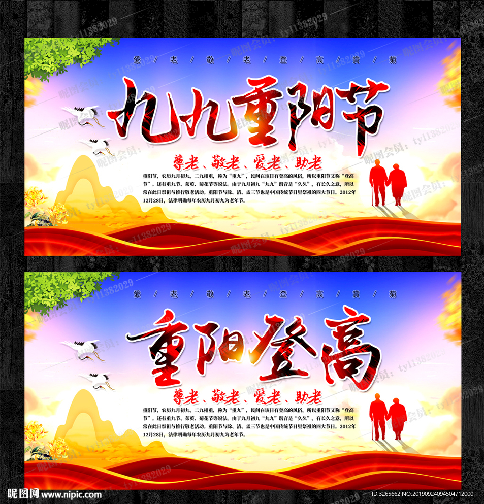 九九重阳节主题海报设计PSD