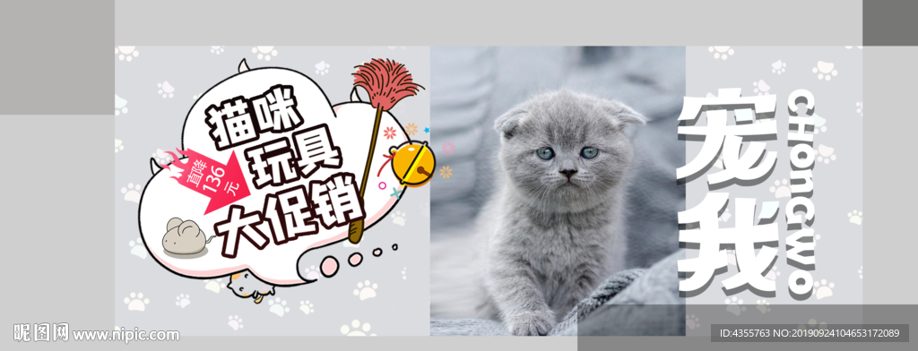 宠物用品 猫咪玩具大促销 宠我