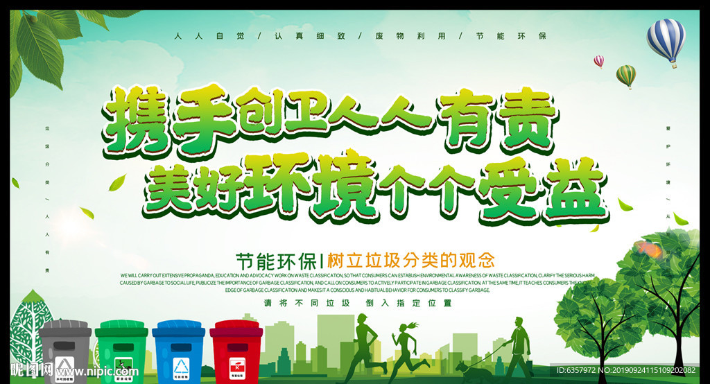 文明城市 宁波垃圾分类