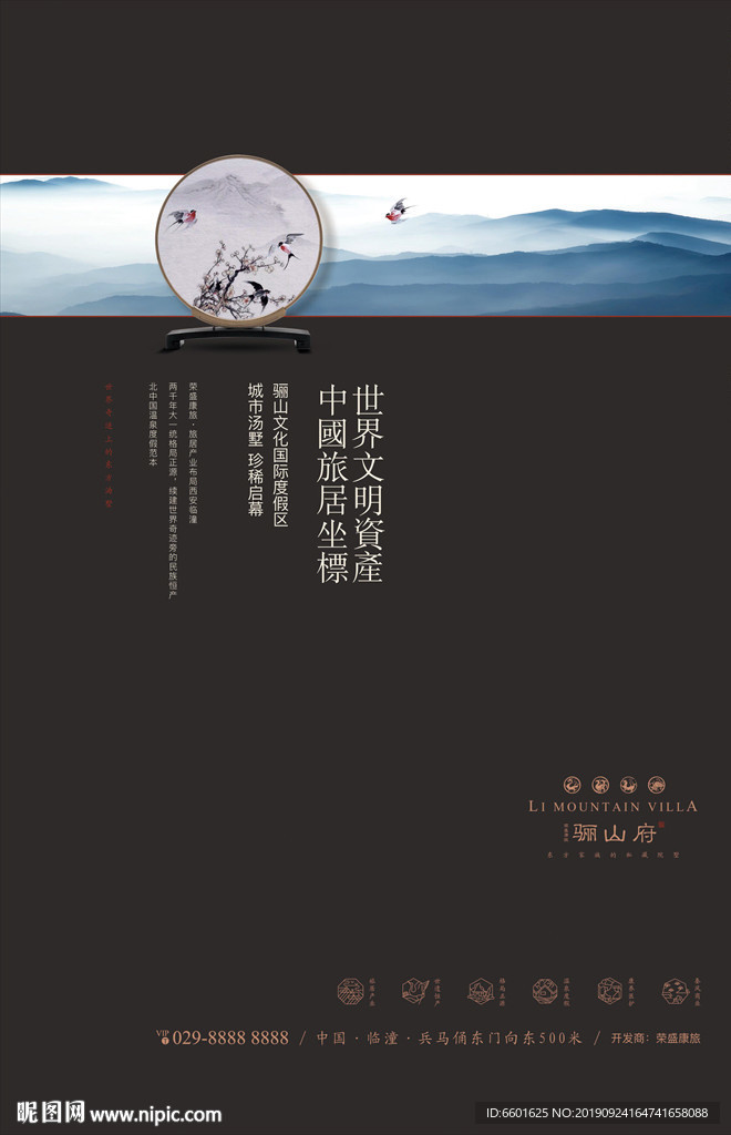 山河 团扇 竖版