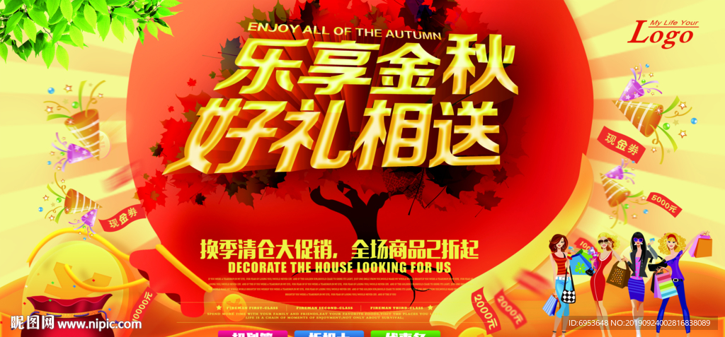 乐享金秋秋季促销图片