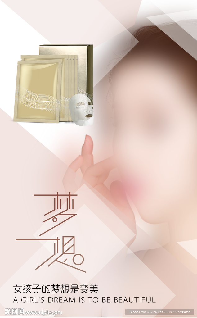 面膜海报 美容广告 美容 面膜