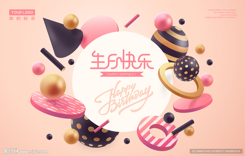 生日快乐展板设计