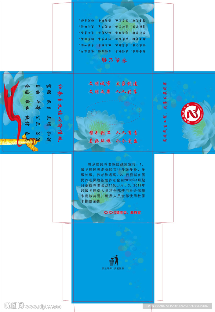 文明城市纸巾盒展开图