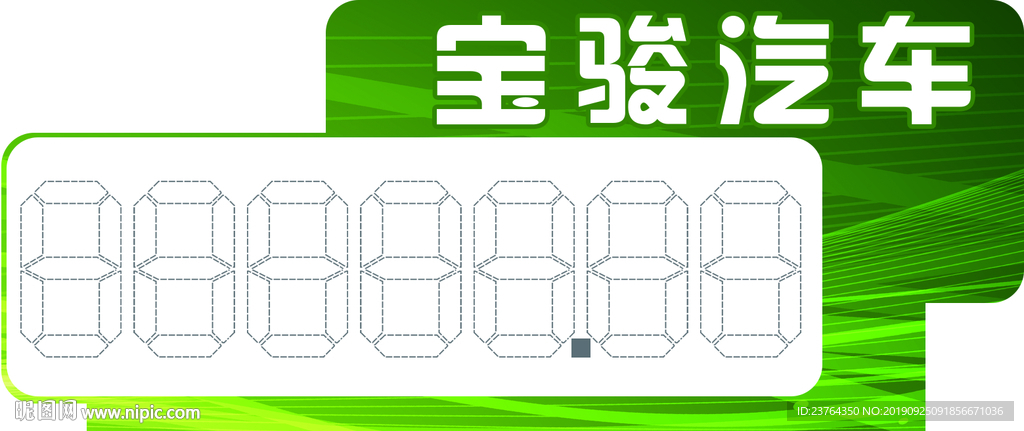 宝骏汽车价格牌