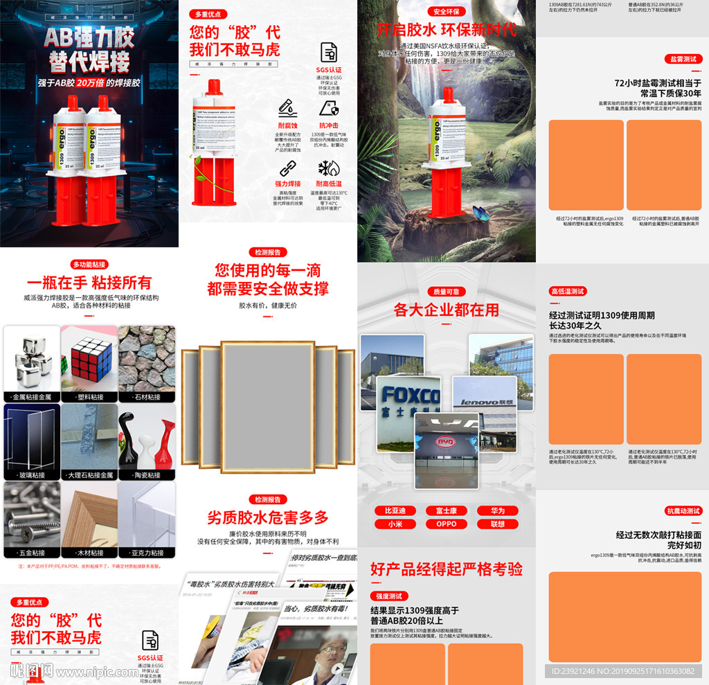 焊接胶粘接胶强力胶详情