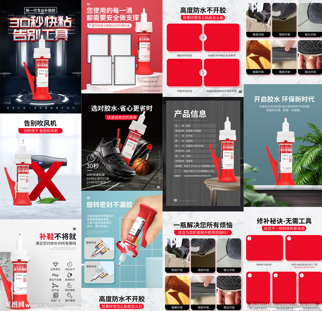 快干专业粘鞋胶详情