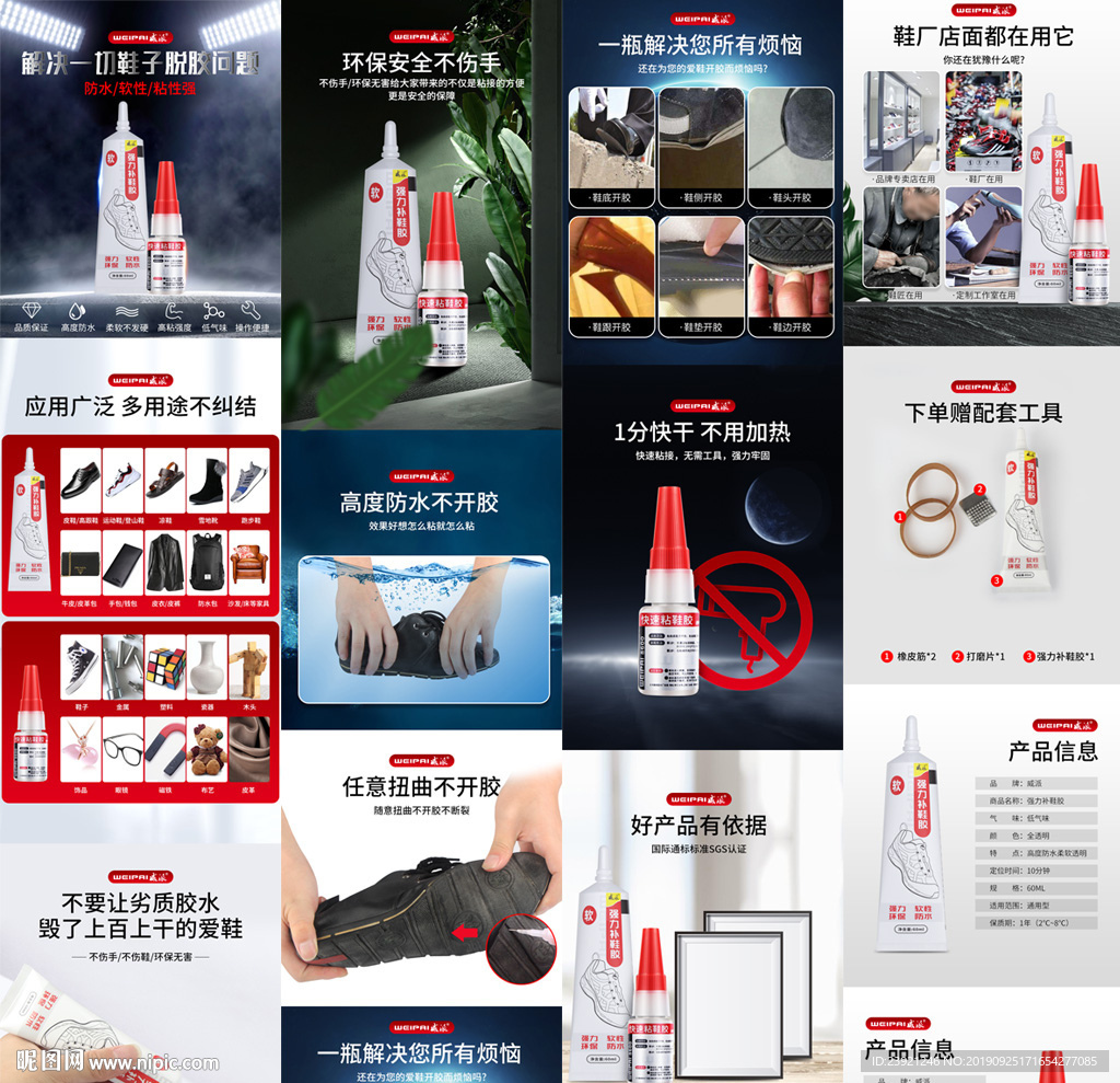 强力补鞋胶粘接胶详情