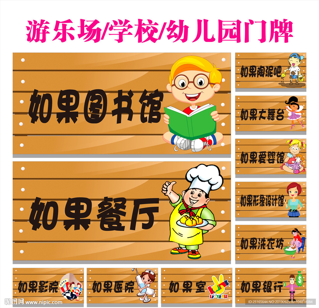 幼儿园门牌