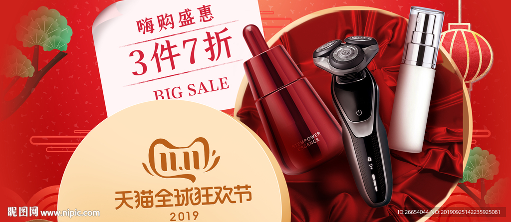 双十一预售美妆海报