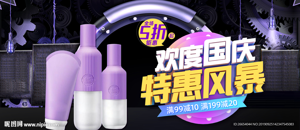 双十一预售美妆海报