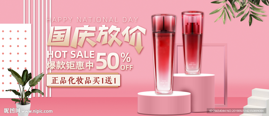 双十一预售美妆海报