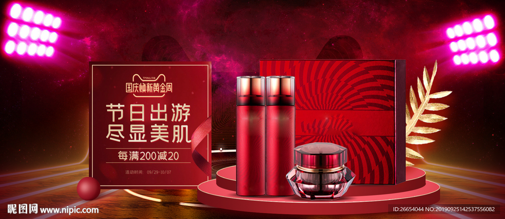 双十一预售美妆海报