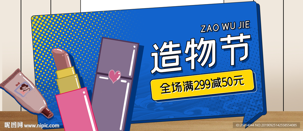 双十一预售美妆海报