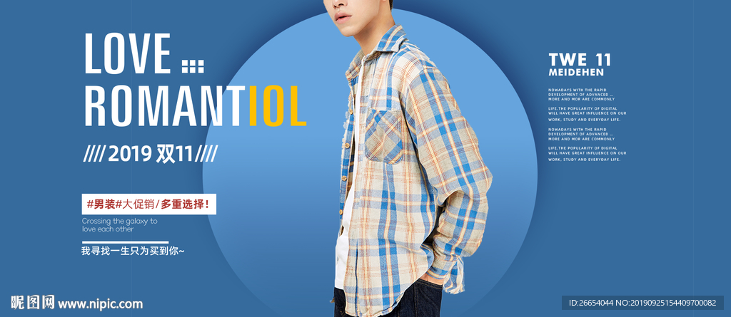 秋冬上新双十一国庆节男装海报