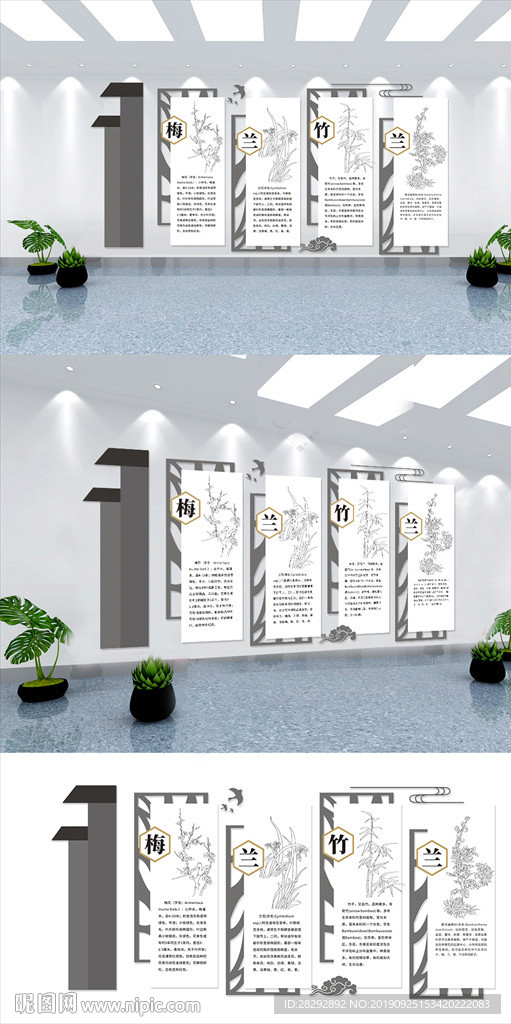 梅兰竹菊文化墙