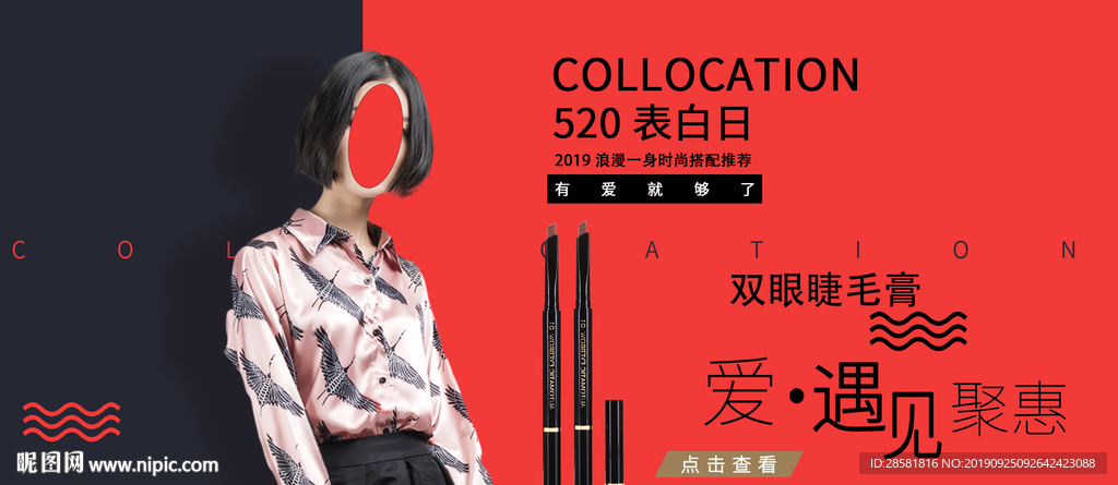 电商淘宝520美妆海报