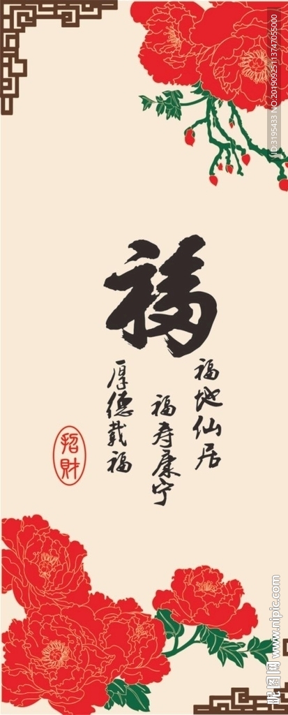 福字矢量  牡丹花矢量
