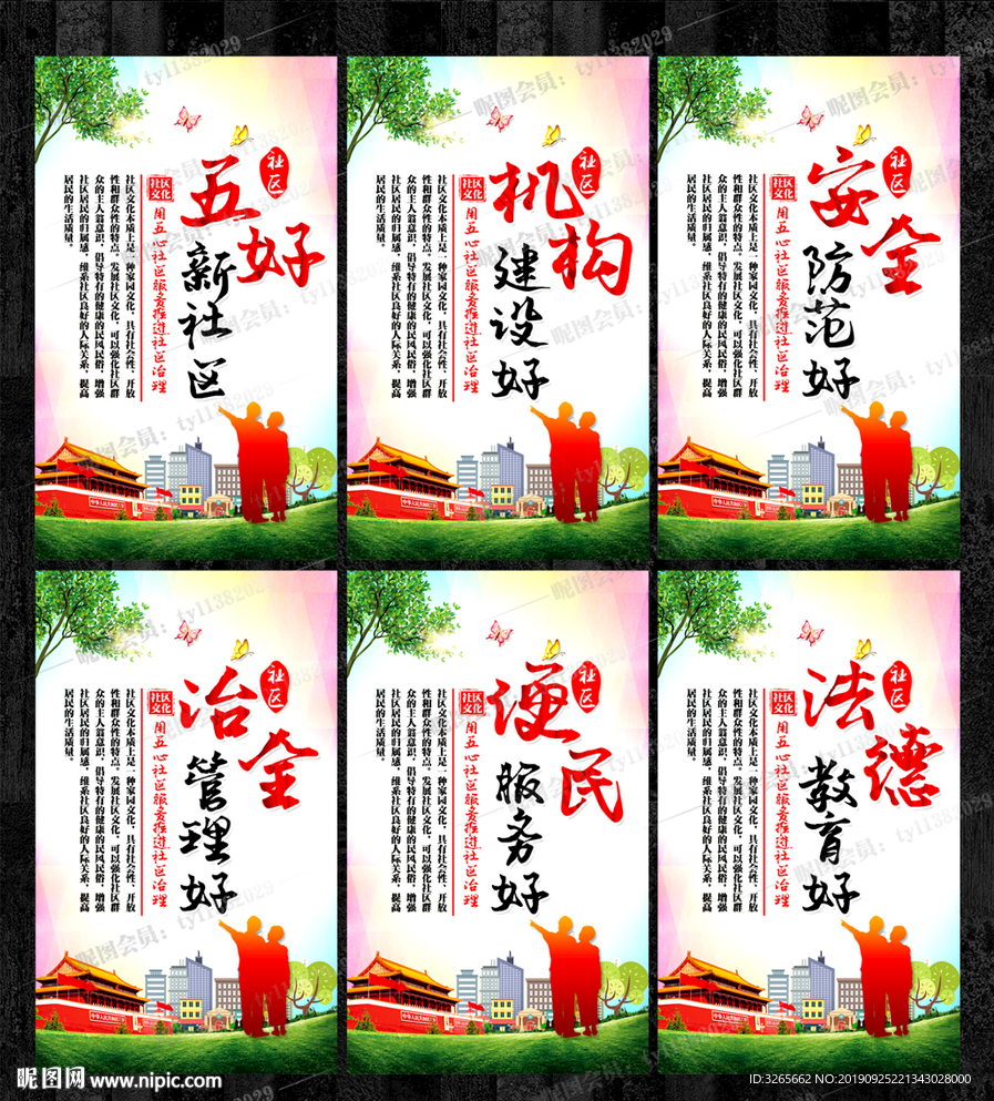 社区五好宣传标语挂图模板设计