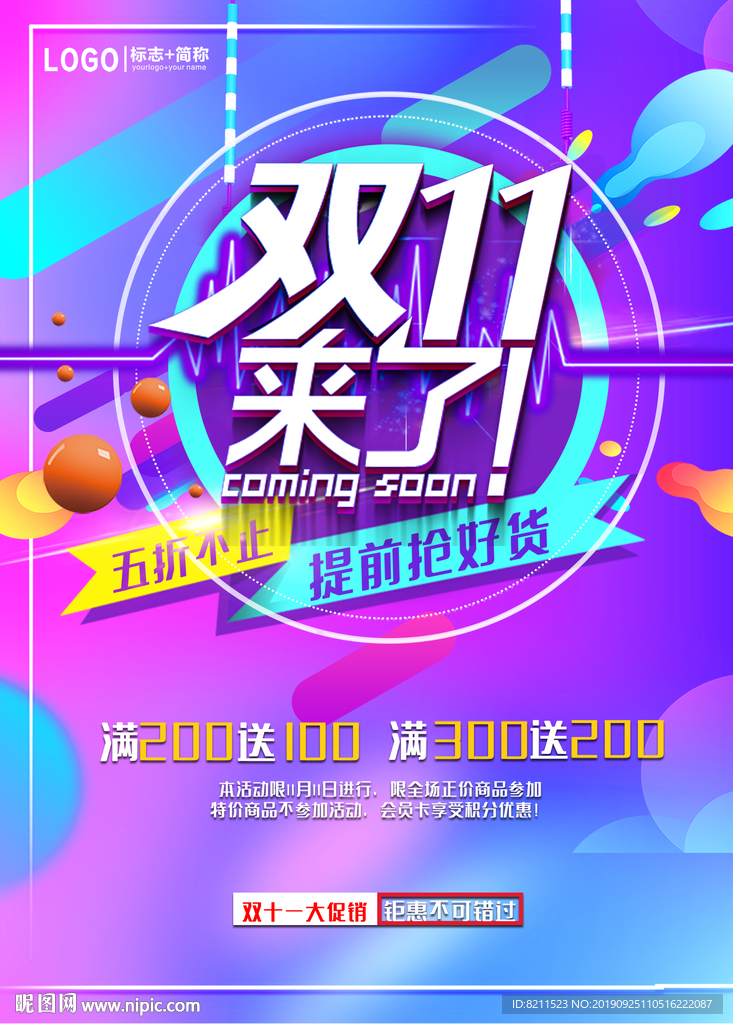 双11来了促销海报