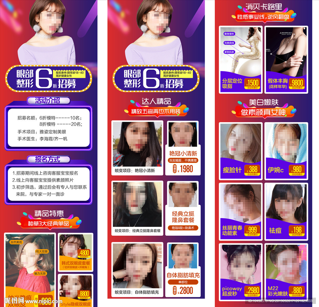模特招募 整形美容 活动专题
