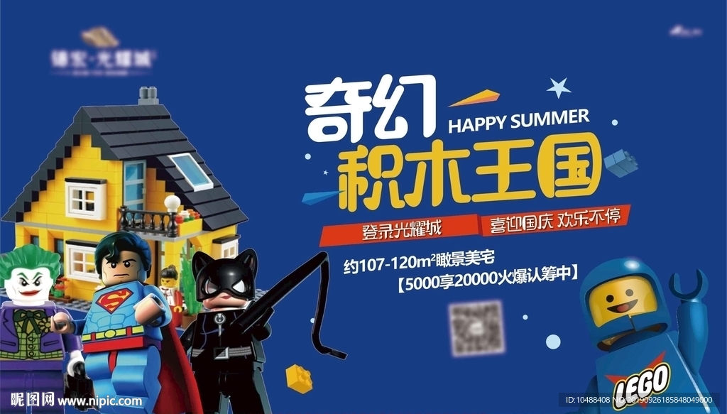 积木王国 桁架 喷绘 地产 活