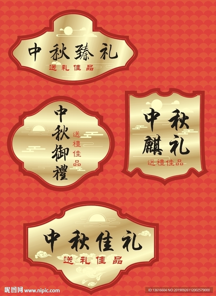 中秋月饼盒标牌设计