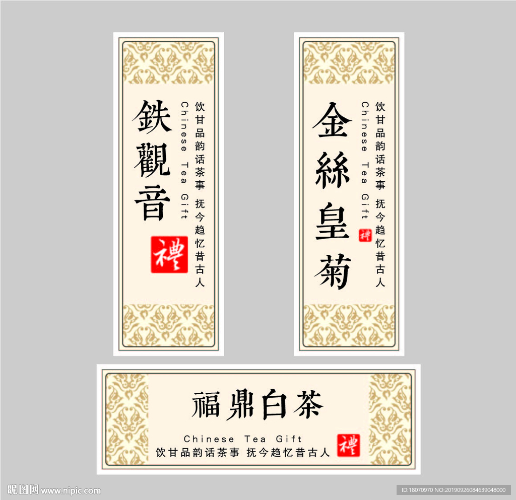 铁观音 金丝皇菊 福鼎白茶