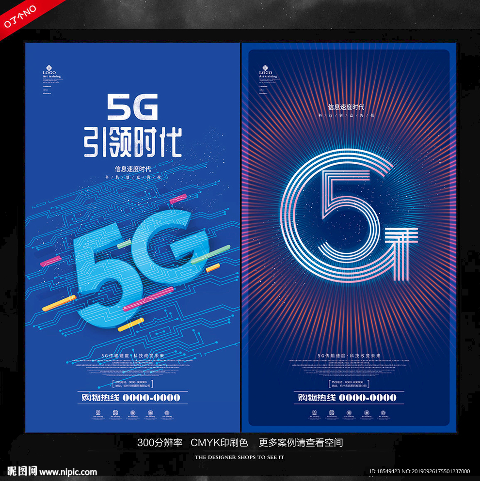 5G海报