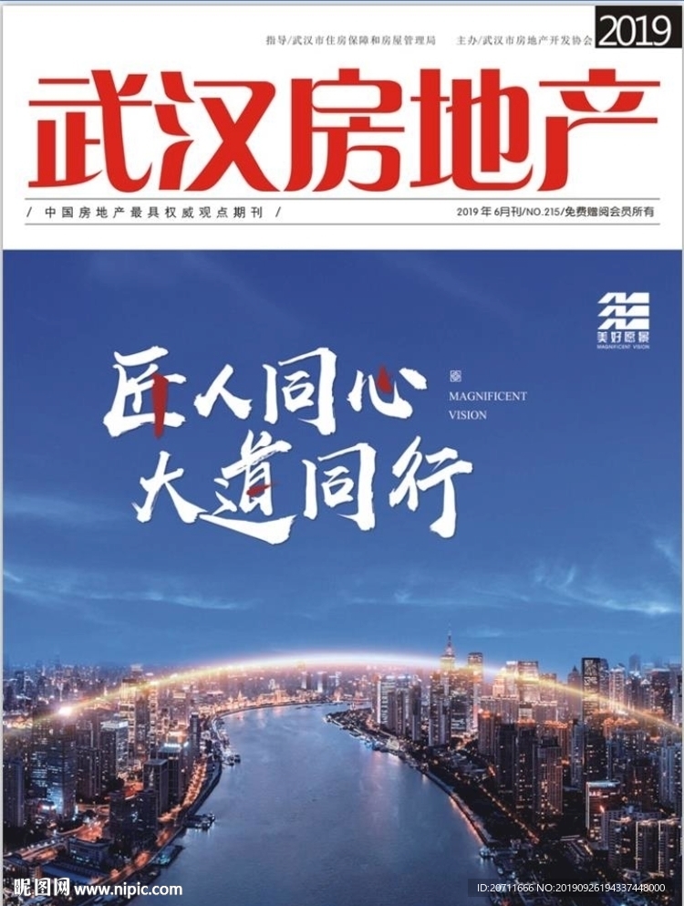 武汉房地产周刊版面