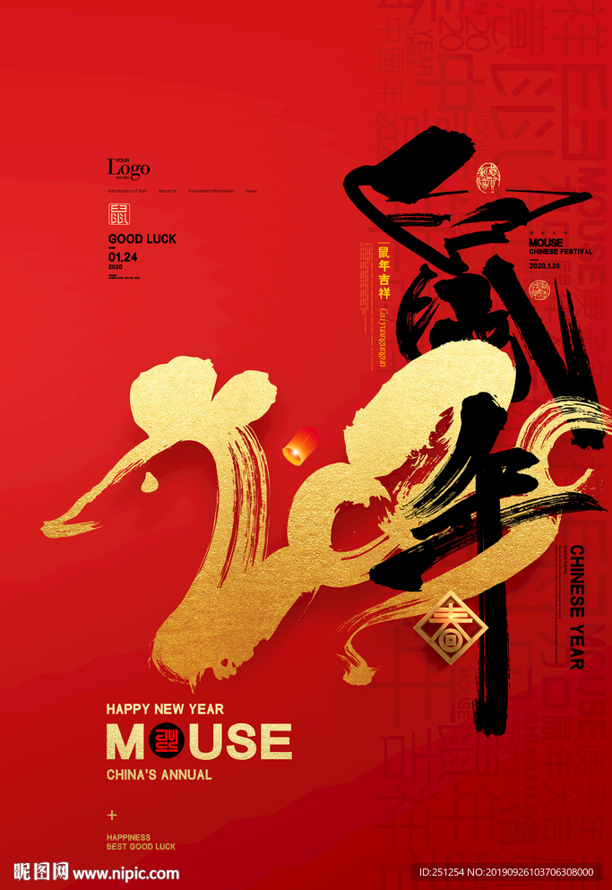 2020年鼠年书法字新年春节海