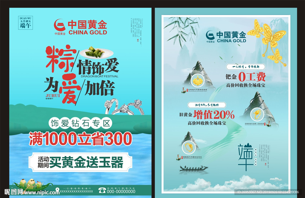 中国黄金端午节