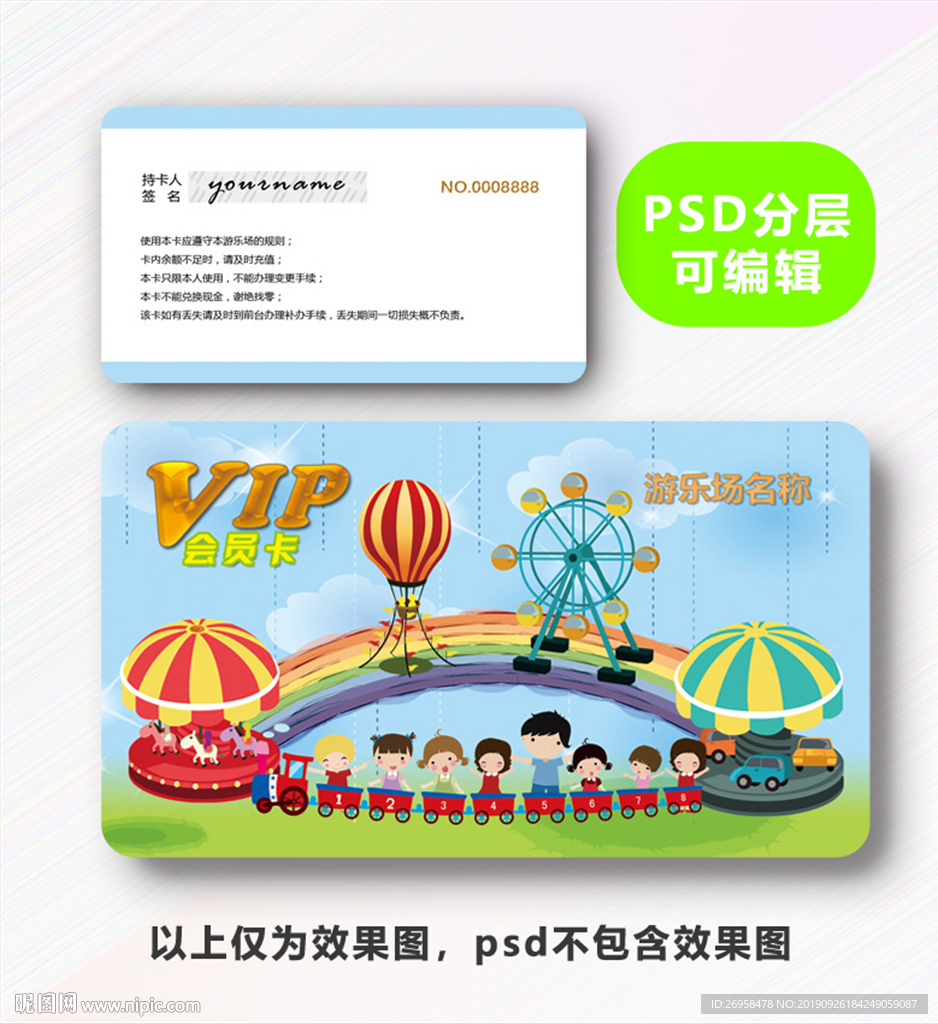 游乐场VIP卡